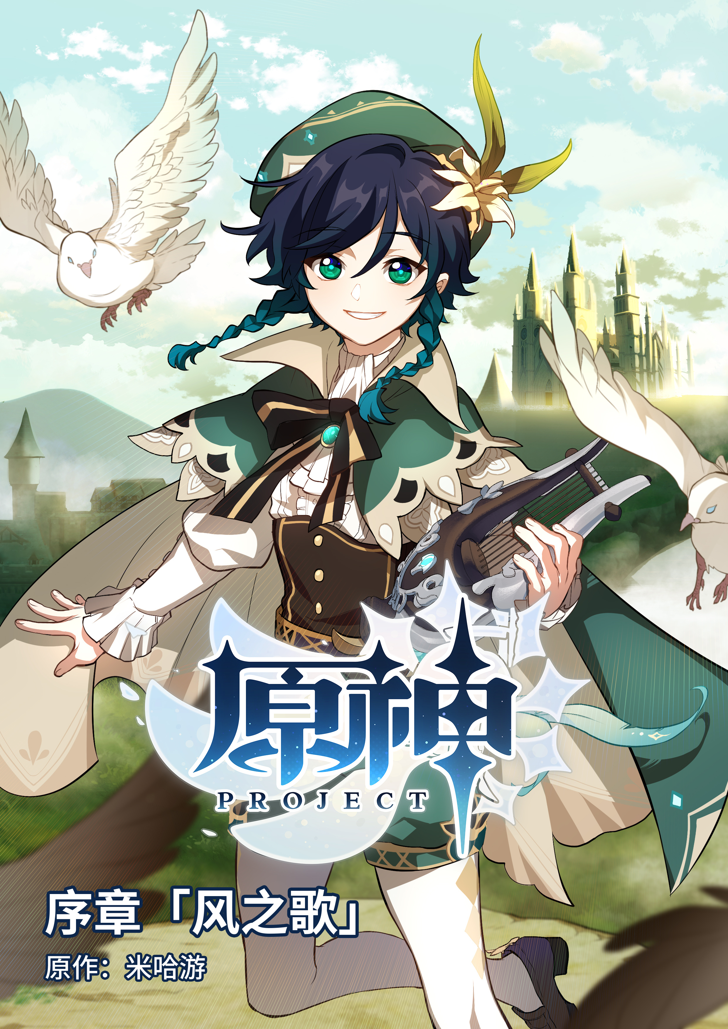 【原神project漫画】第二话│炎生