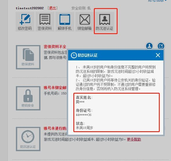 关于防止未成年人沉迷网络游戏的通知