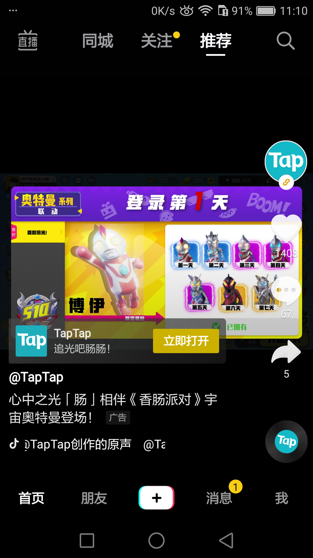 TapTap