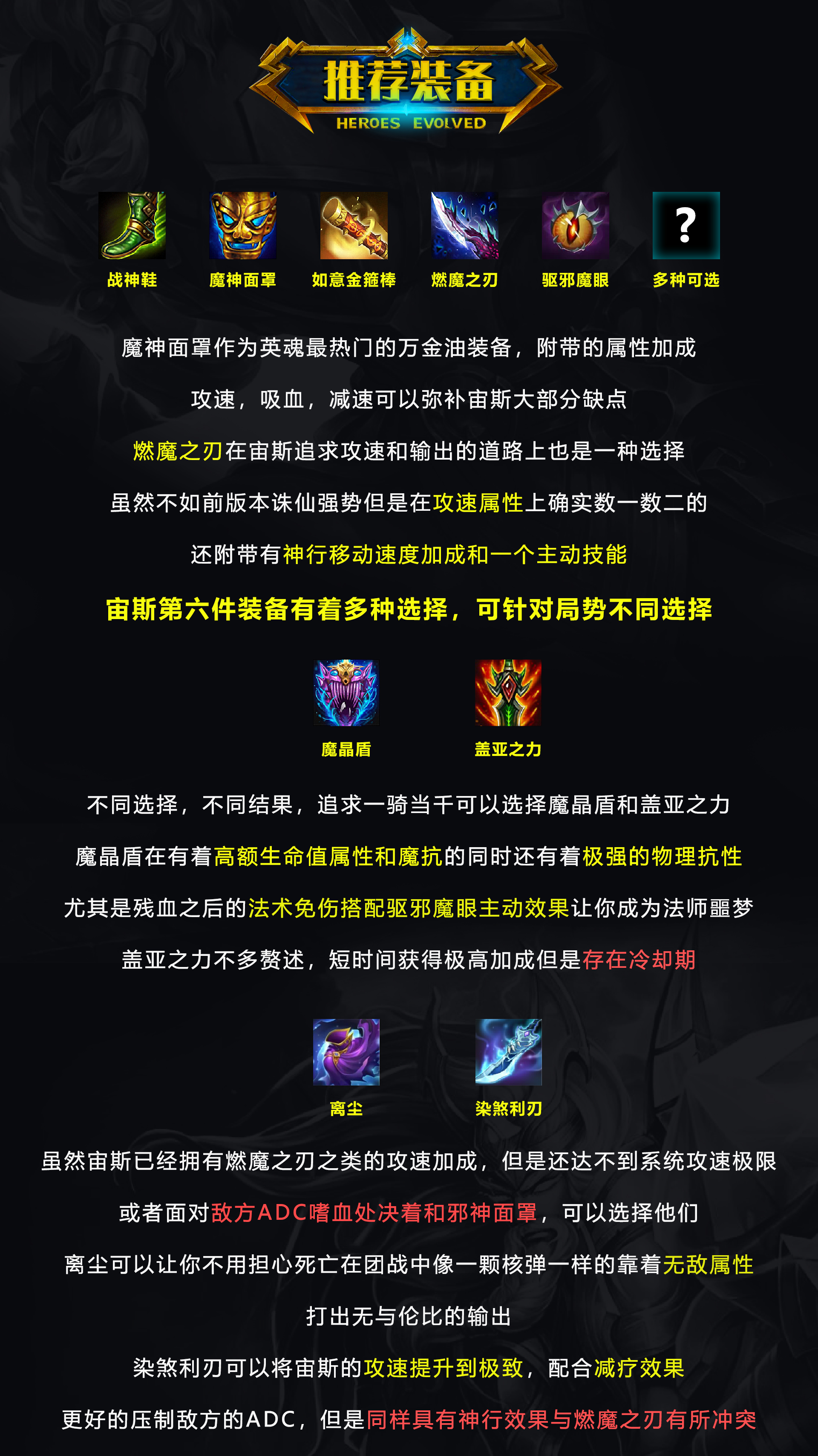 史上最详细的2021最新版本宙斯出装天赋攻略|英魂之刃 - 第6张