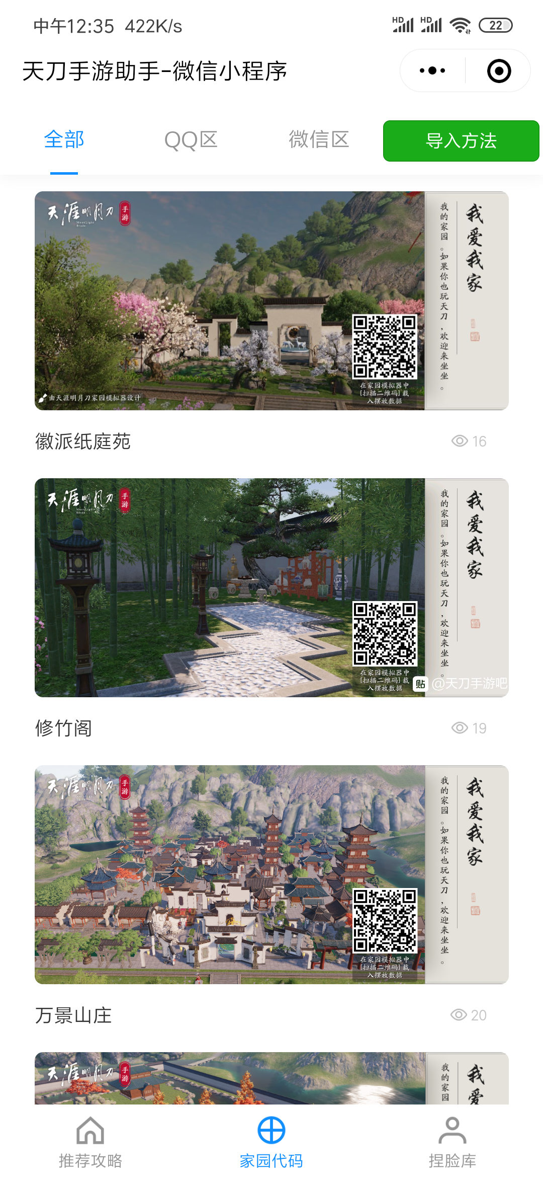 青萝求一个家园二维码 - 天涯明月刀综合 | taptap 天涯明月刀社区