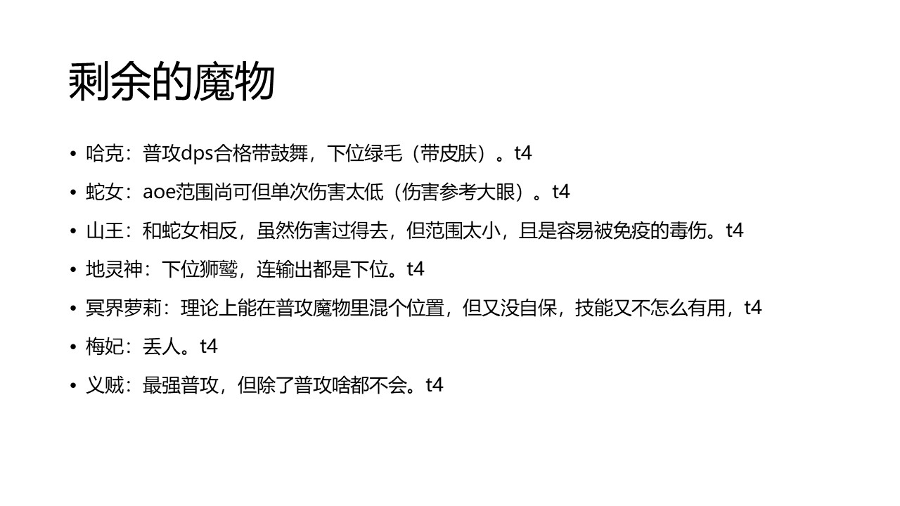 牧羊人之心强度榜7月版 - 第43张