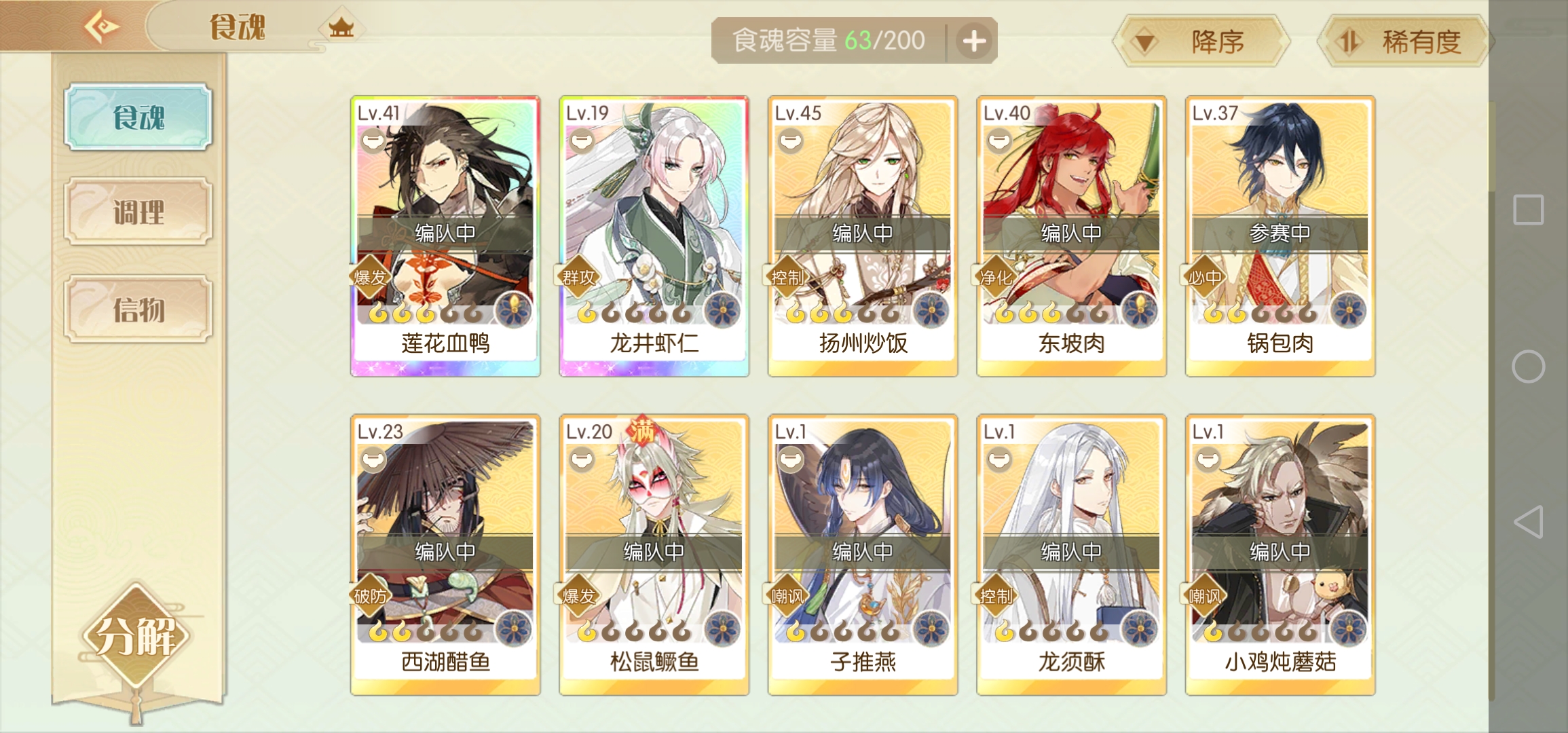 怎么配阵容大佬们 - 食物语综合 | taptap 食物语社区