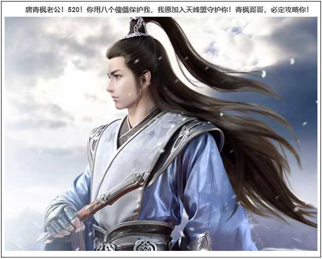 【已开奖】【有奖活动】【天刀哔哔机】《天涯明月刀手游》520“心动”表白墙开张啦！