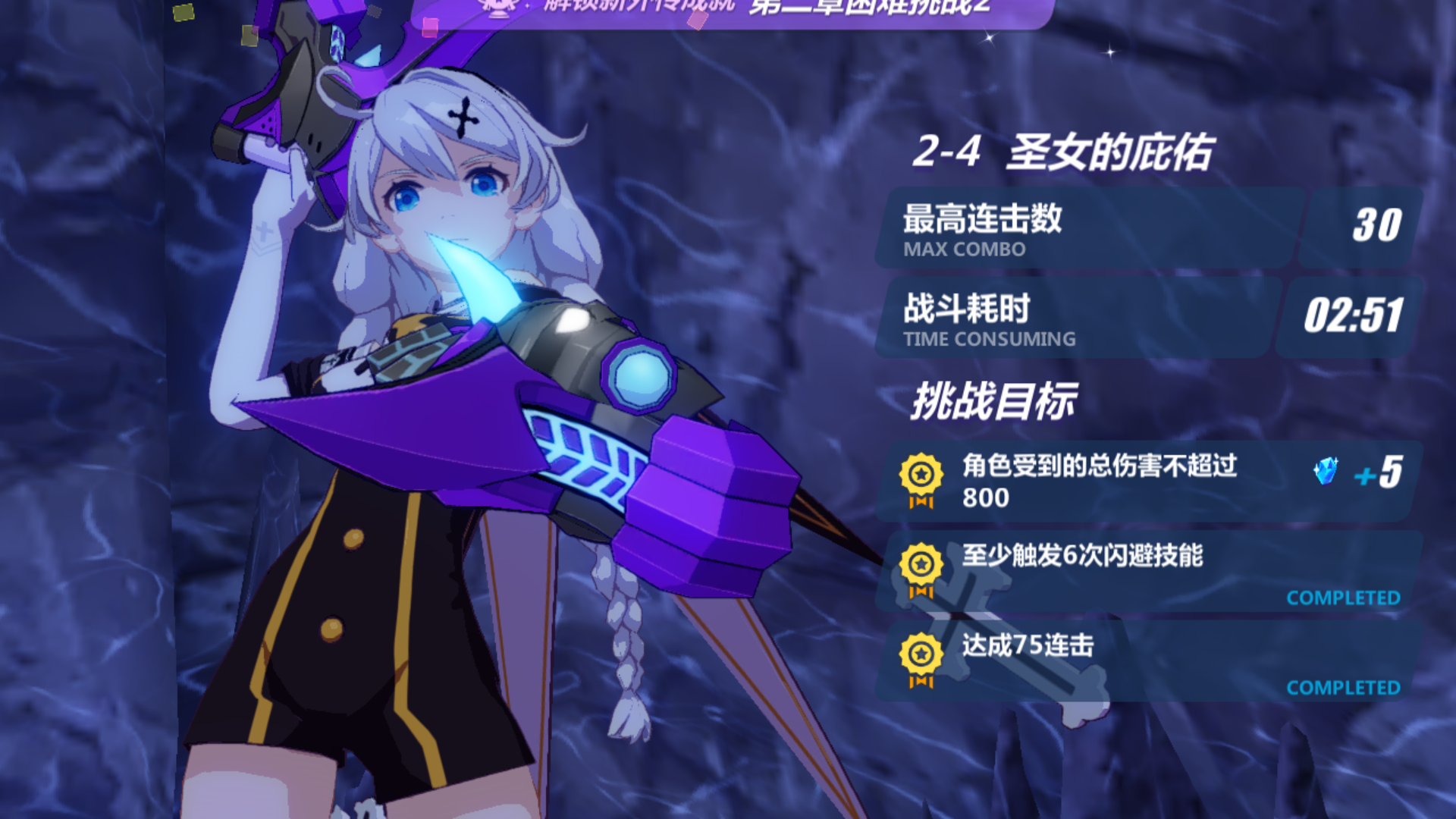 终于3星通关了 - 崩坏3综合 | taptap 崩坏3社区