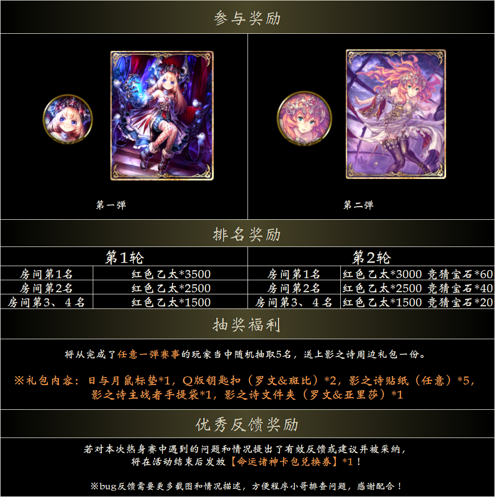 《影之诗》SNC热身赛活动公告