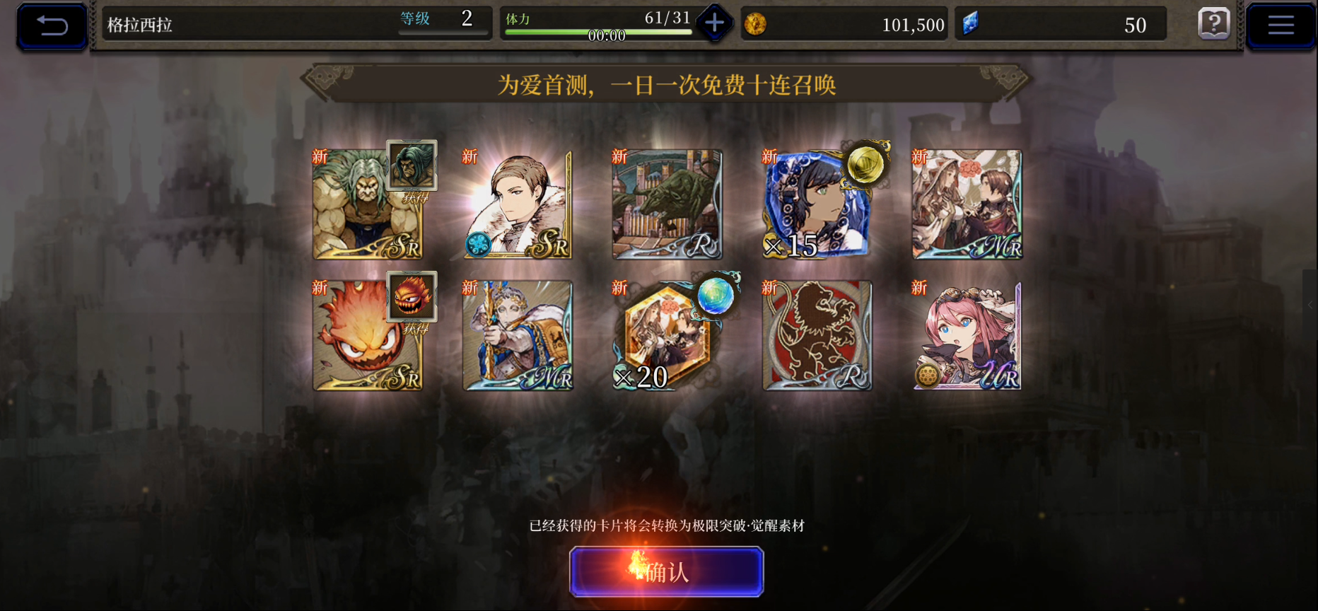 首测福利追加第一弹：10连天选时刻征集，送全服福利（最多60连）~