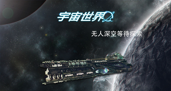 《宇宙世界》特别活动公告（3/8-3/14）