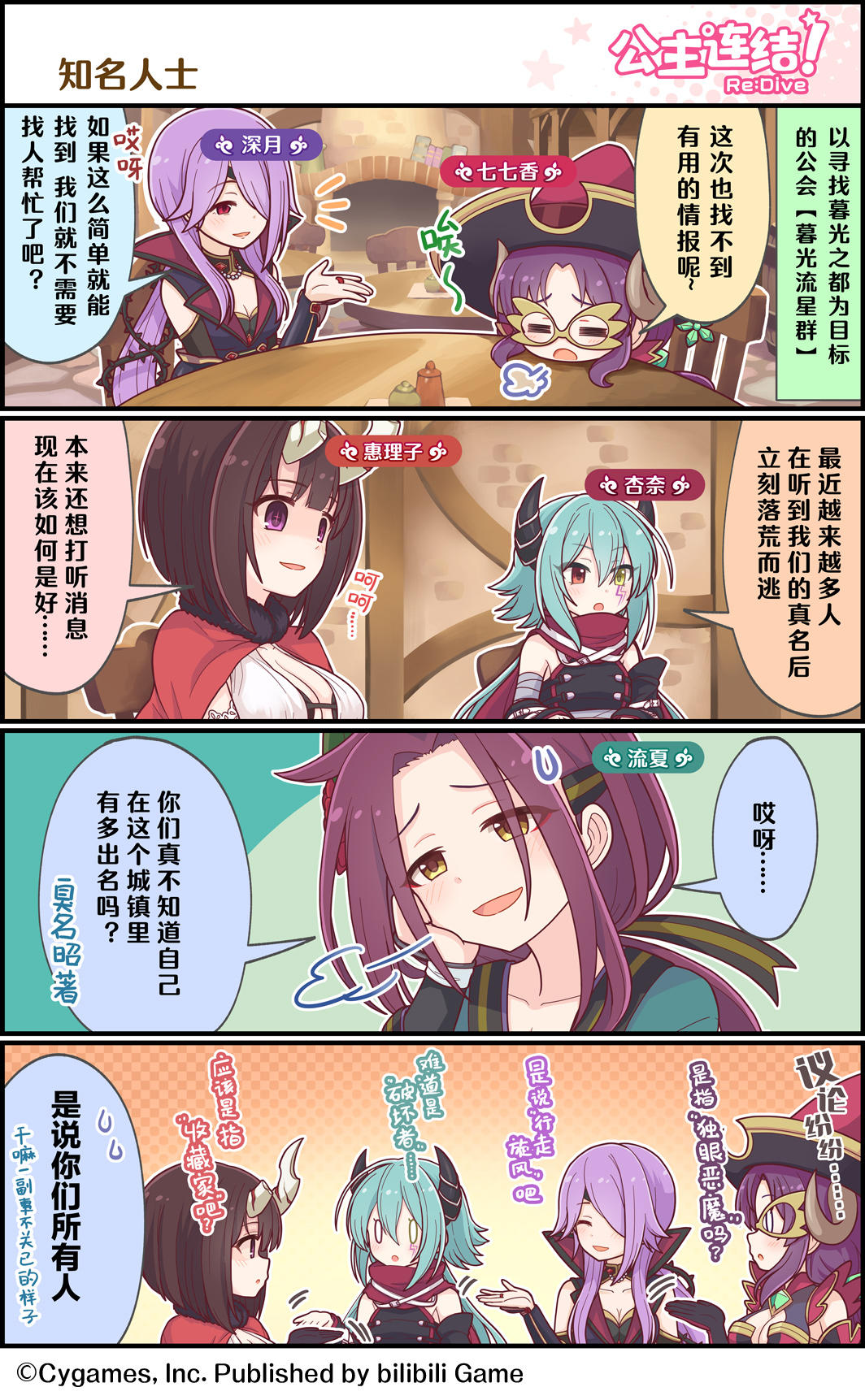 四格漫画更新——「知名人士」