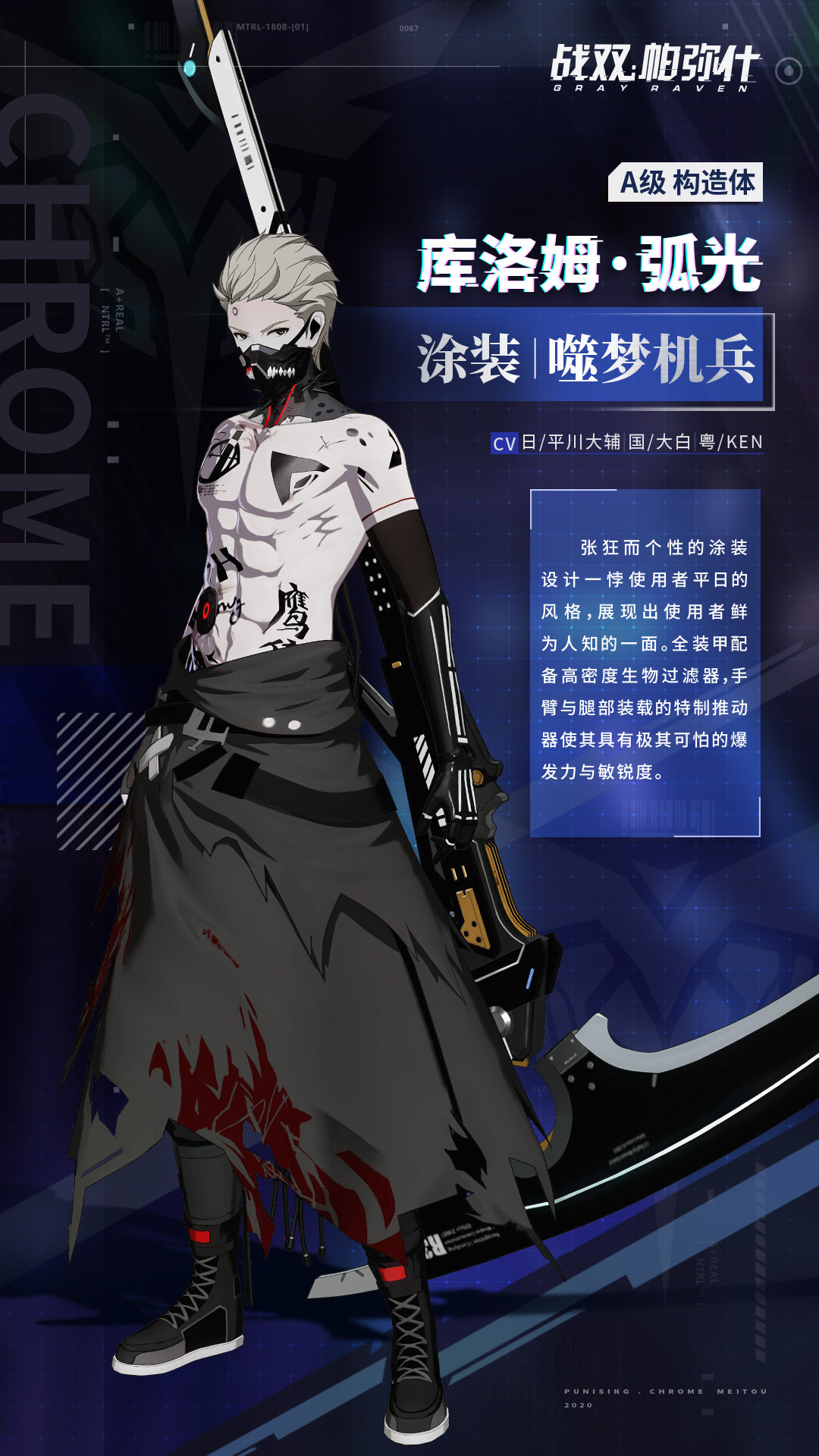 【构造体资料】第十五期:库洛姆弧光|完美执行任务是他的行为准则