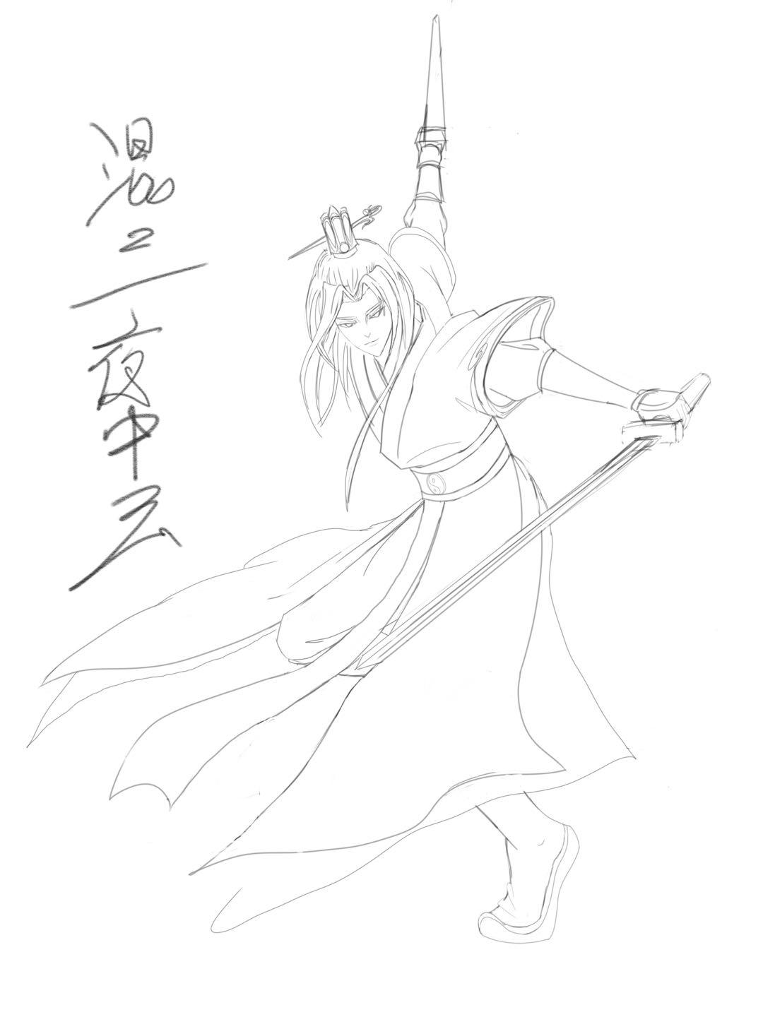 太极门线稿初稿(●°u°●)​ 」