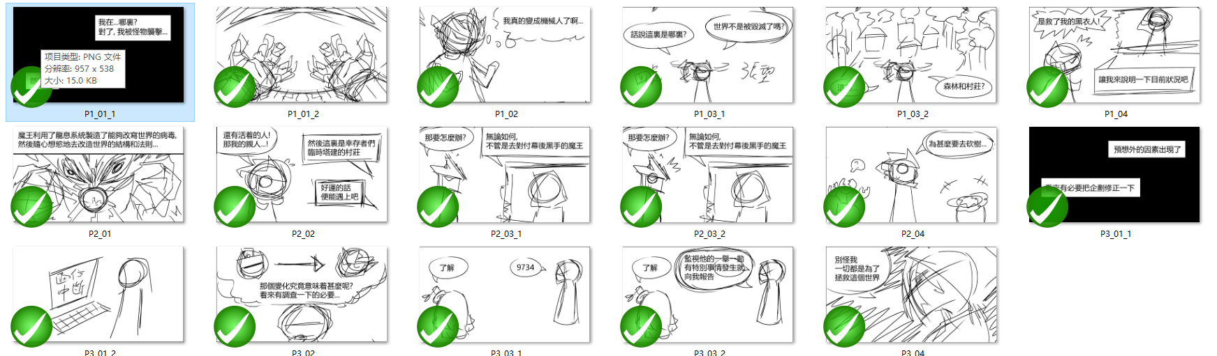 第一章漫画设计图