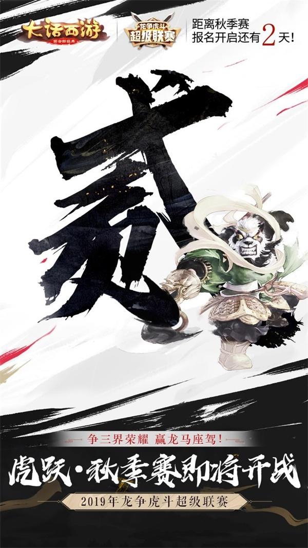 倒计时2天！龙争虎斗超级联赛·秋季赛报名即将开启
