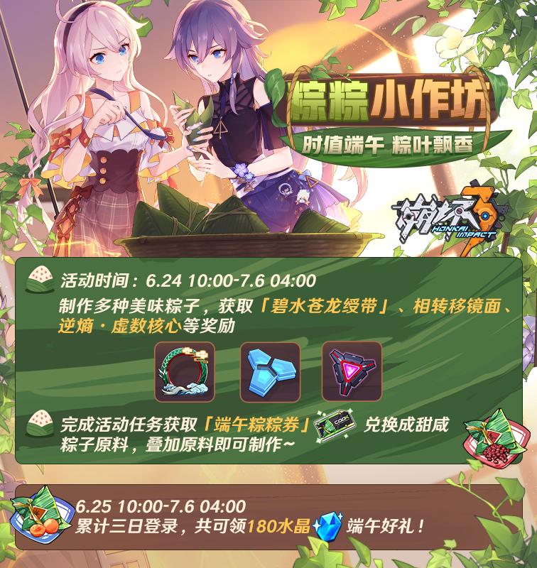 活动提醒 | 「粽粽小作坊」开业啦！端午登录更可领水晶~