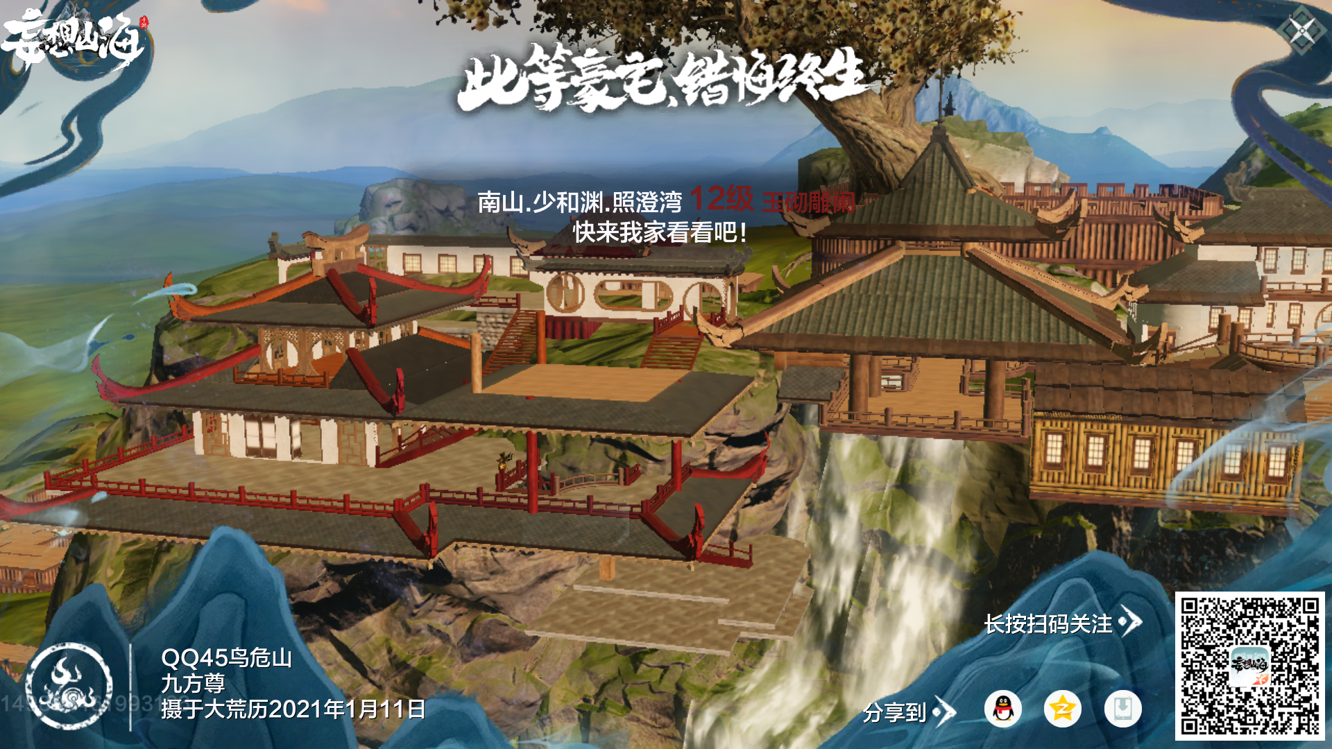 熬夜建房子发现也就这么回事 - 妄想山海综合 | taptap 妄想山海社区