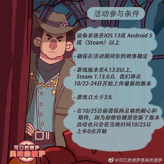 将你的版本更新至4.13.0(已发布更新)，并在10月25日准时参与派对！👻👻