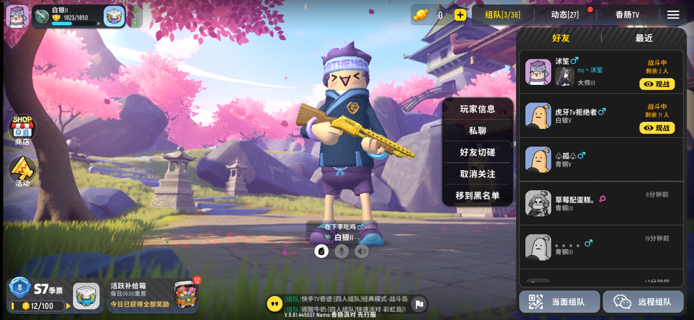 香肠派对先行服s7赛季跟新还跟新了好友切磋功能