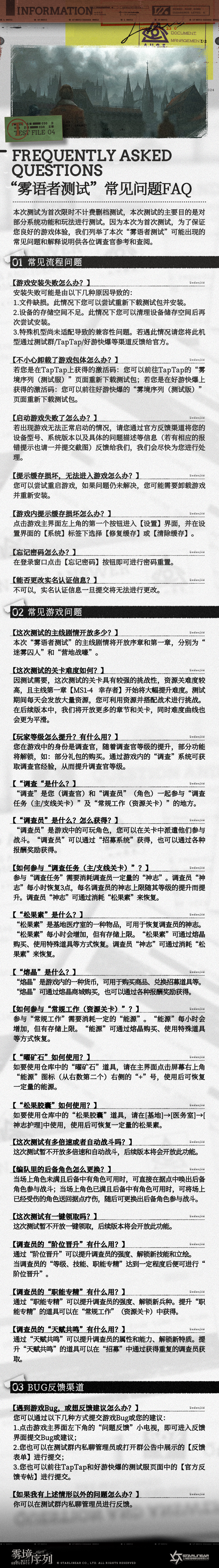 “雾语者测试”常见问题FAQ