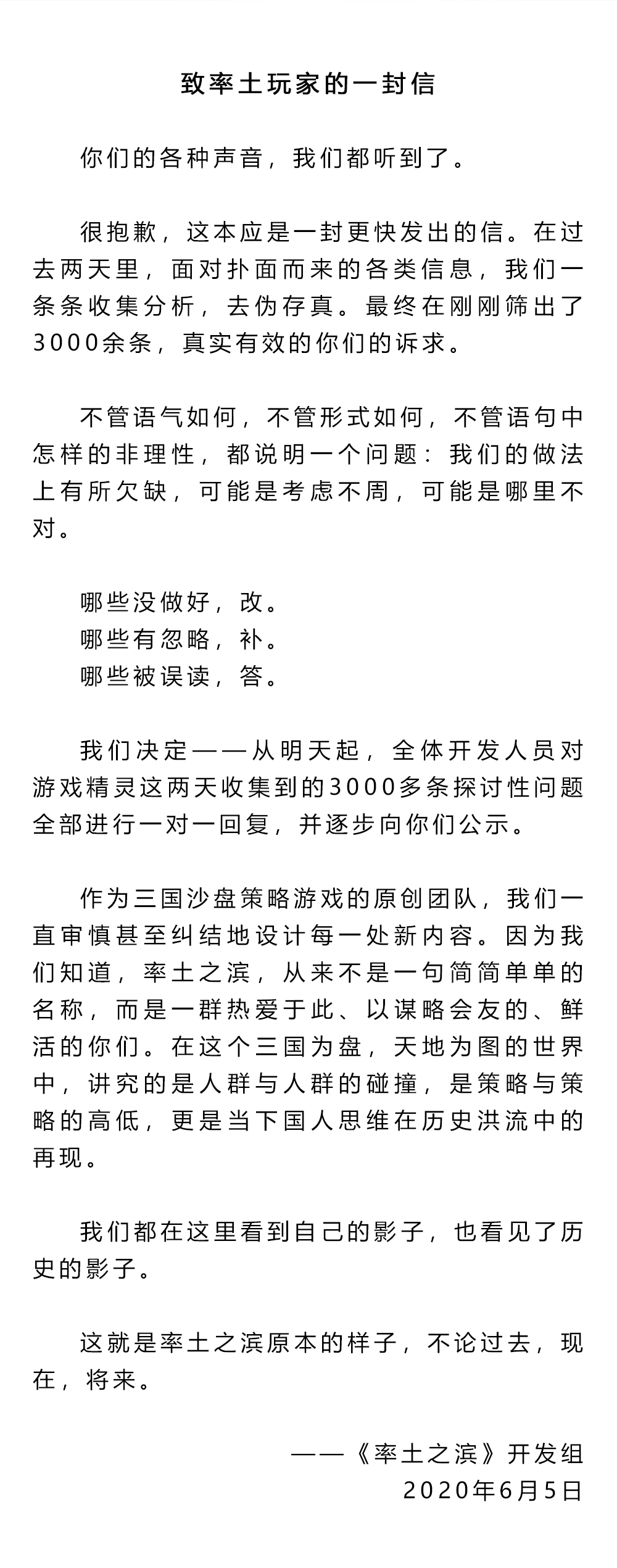 致率土玩家的一封信