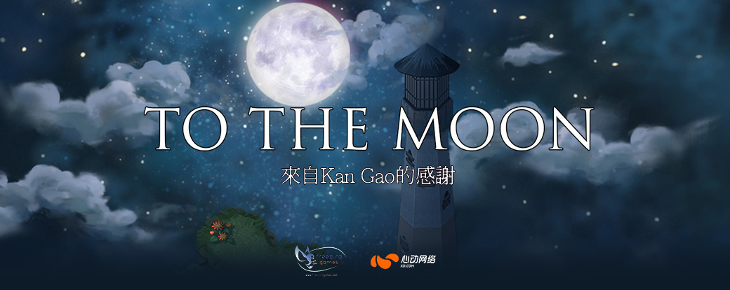 《To The Moon》-来自原作制作人Kan Gao的感谢语音