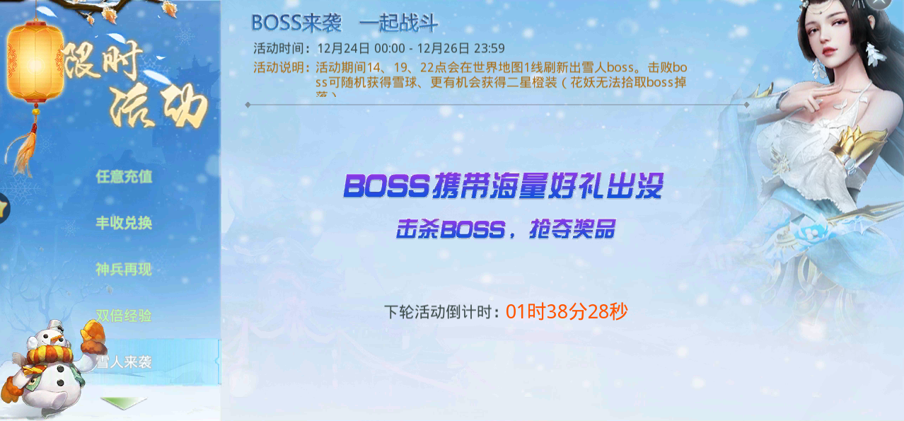 【圣诞快乐】boss来袭 高级装备上线