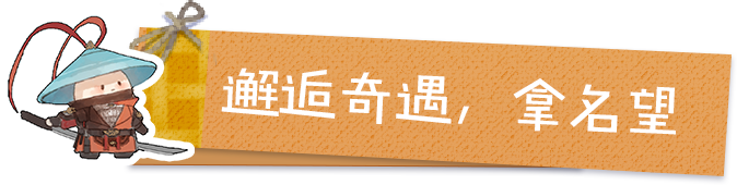 長城“榜一”養成記！免費坐騎、免費小背心送給你！|一夢江湖 - 第5張