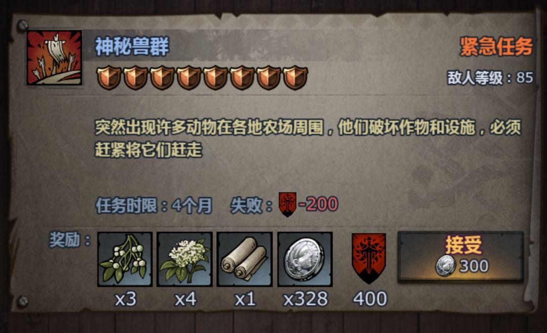 塞宁八盾【神秘兽群】