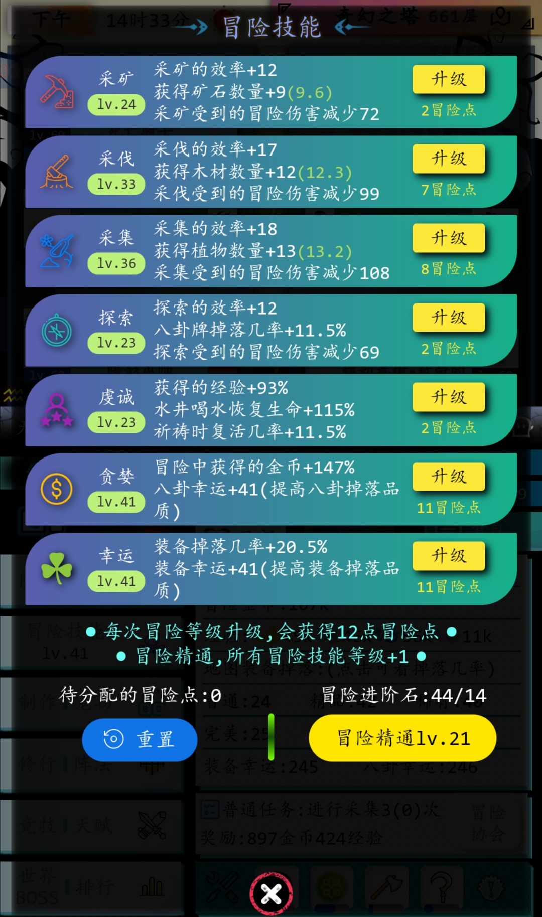 萌新入门篇之冒险技能怎么选