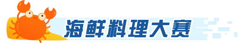 爆料日曆 |《週年慶賽季爆料日曆》發佈！西理在線送“海南王牌蟹”啦~|王牌競速 - 第6張