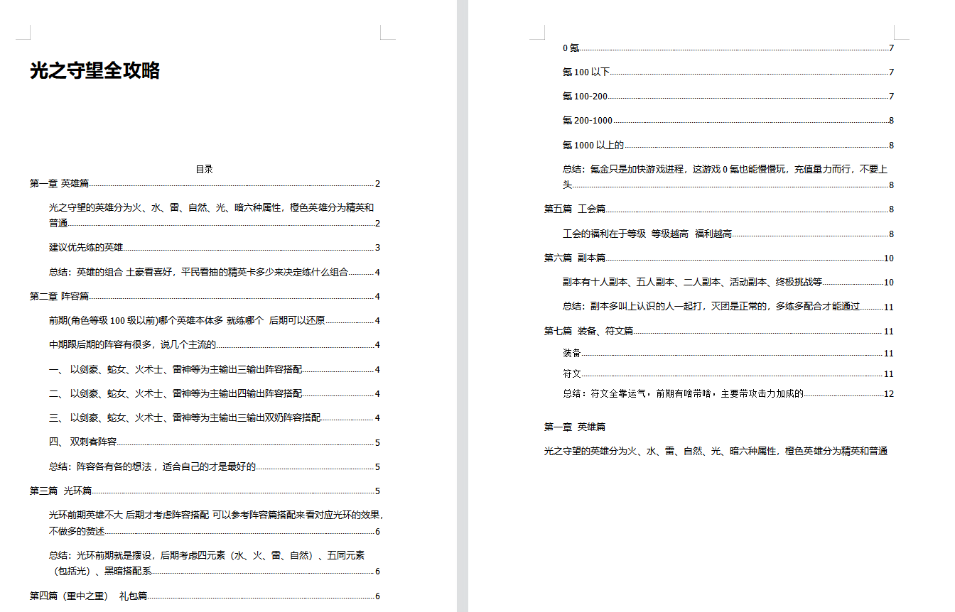 【已开奖】攻略有礼 | 感恩测试攻略有奖征集！赢丰厚游戏大礼包+京东卡大奖