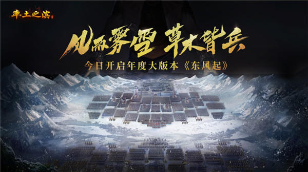 沙盘战略升级 《率土之滨》利用天气扭转战局