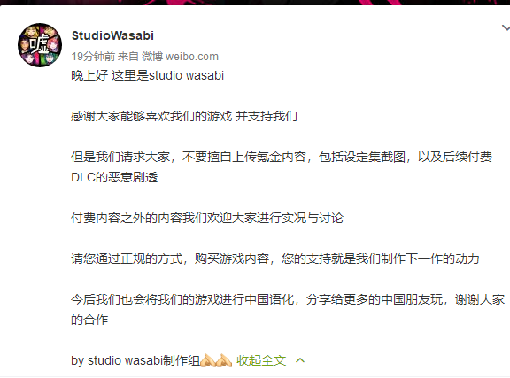 【官方公告】禁止上传一切付费内容 包括付费DLC的恶意剧透