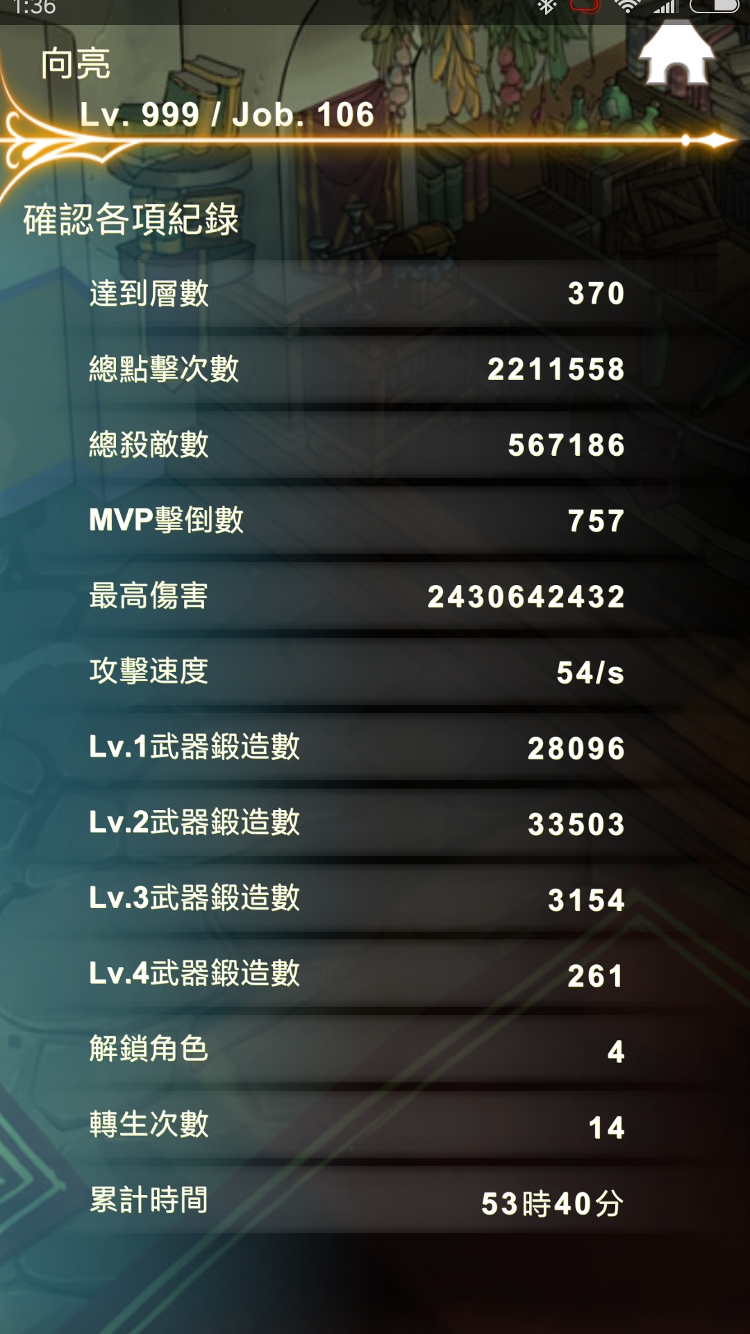 各位的攻击速度都是多少呢( )|工匠物语