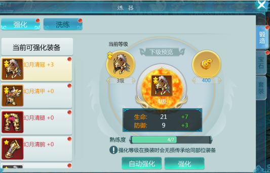 更高更快更强《仙境情缘》炼器强化