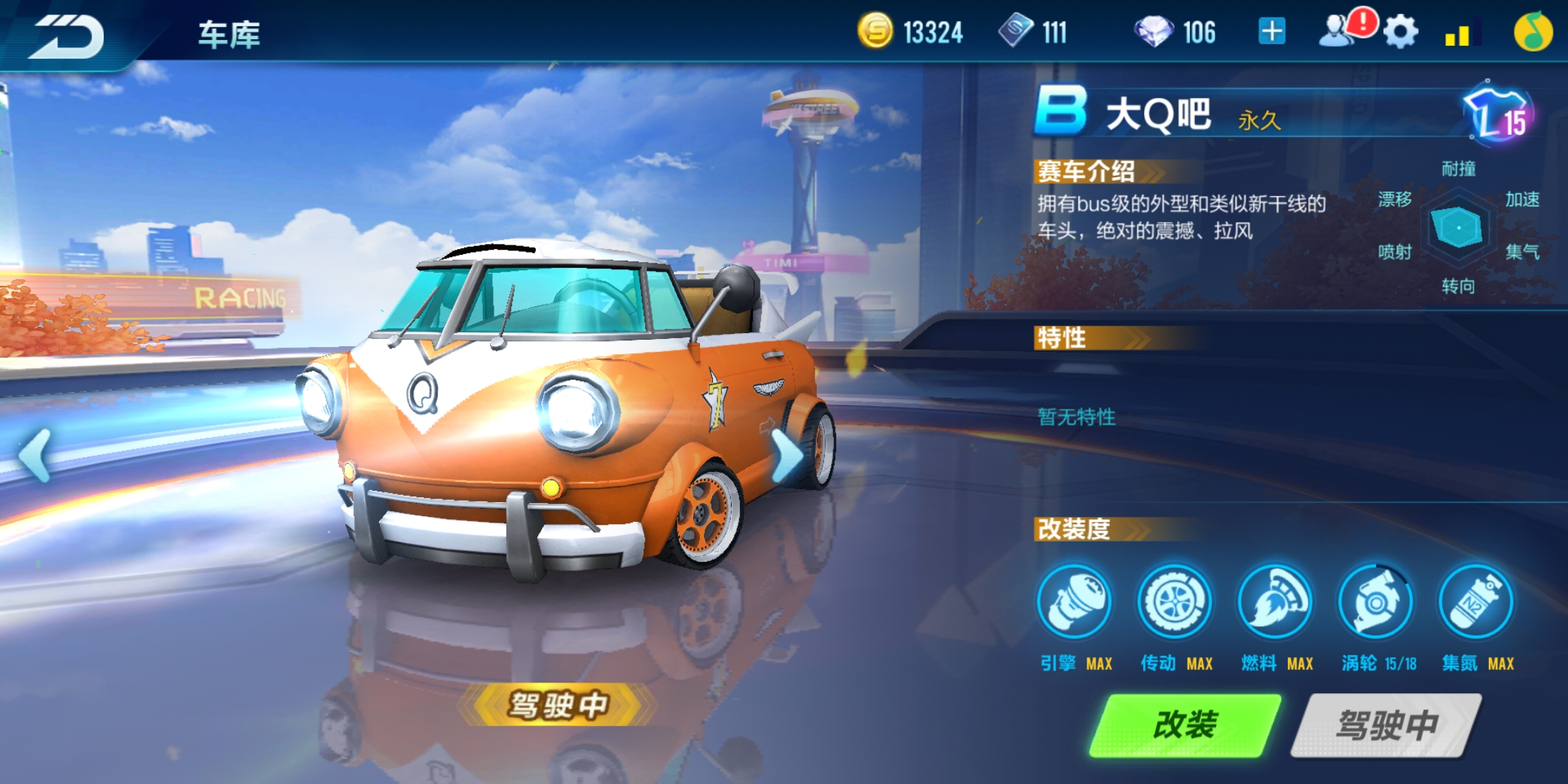 关于汽车改装问题|qq飞车 - 论坛 | taptap 发现好游戏