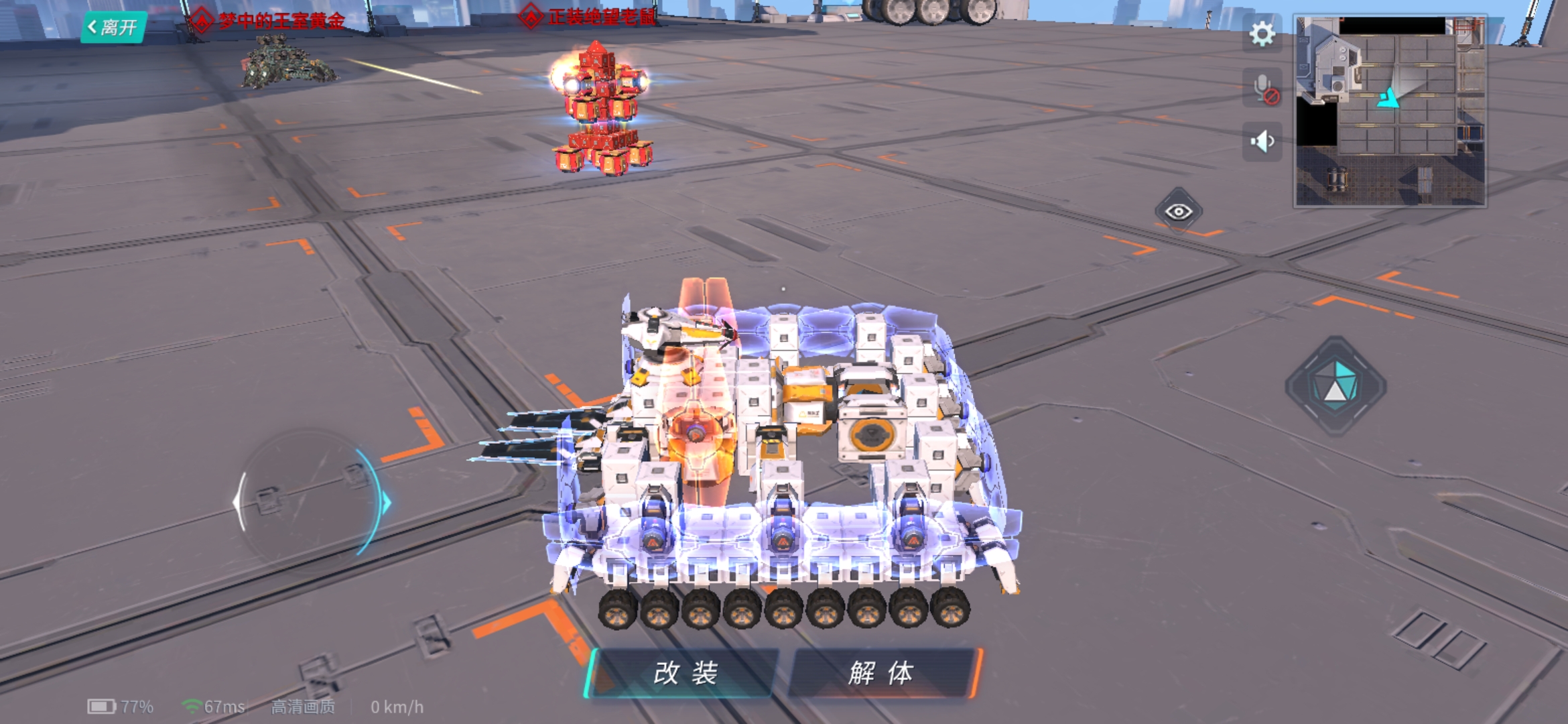 首页 重装上阵 要试试连体战车么?我来组成头部