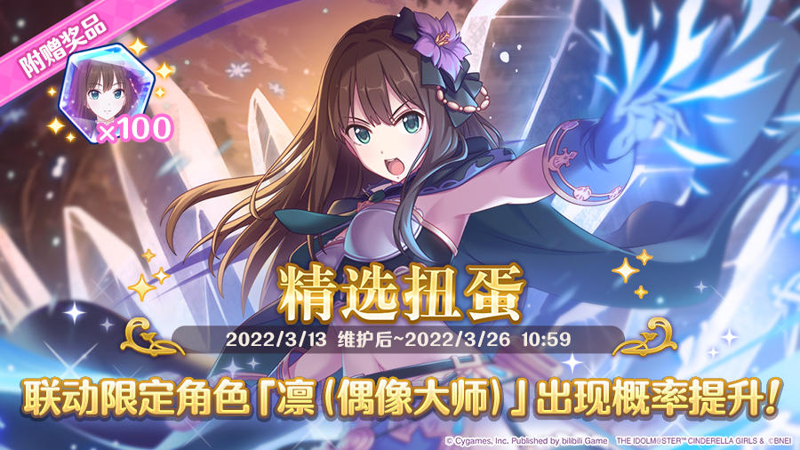 期间限定联动角色★3「凛（偶像大师）」正式登场！