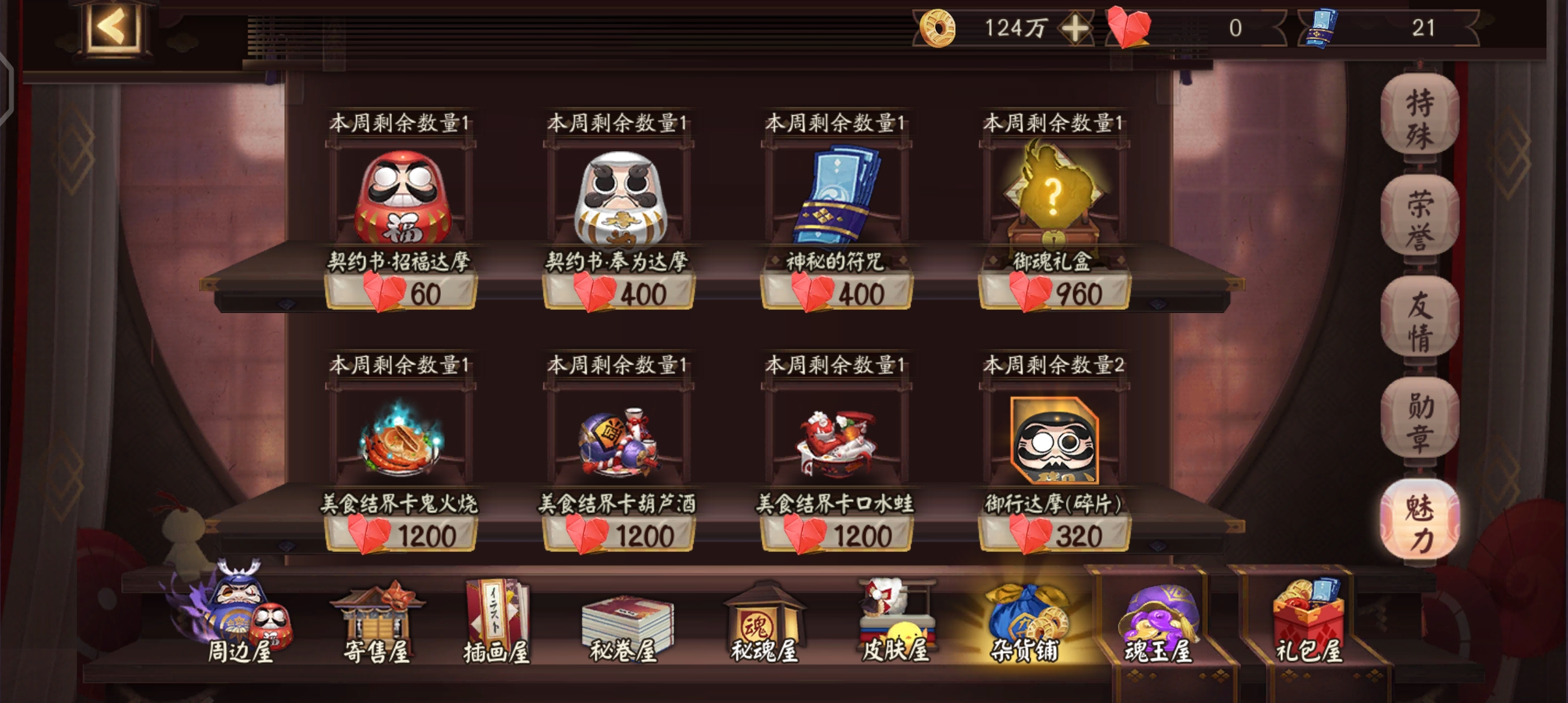 这个魅力值怎么得