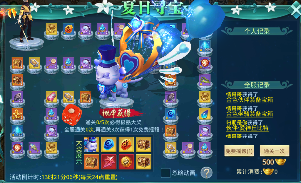 九州寻宝 夏日特辑