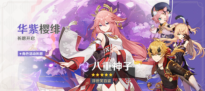 【V2.5攻略】#角色攻略#「华紫樱绯」UP角色一图流攻略|原神 - 第11张