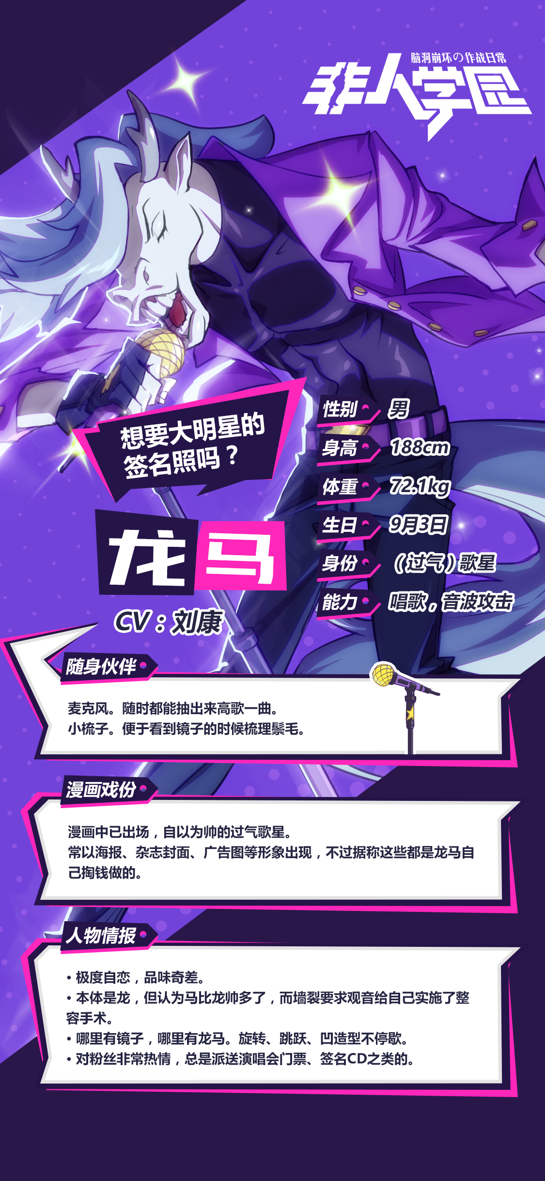 英雄卡解锁!(自以为)帅气又迷人的过气歌星龙马