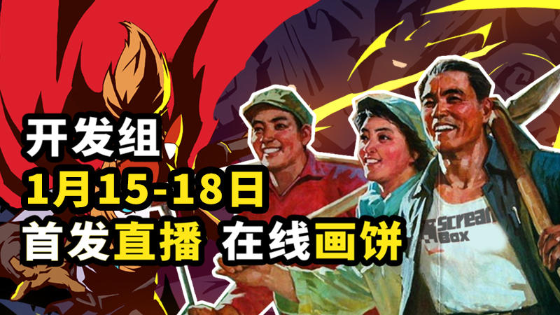 《轮回深渊》明日将在在Steam解锁，开发组首发直播！