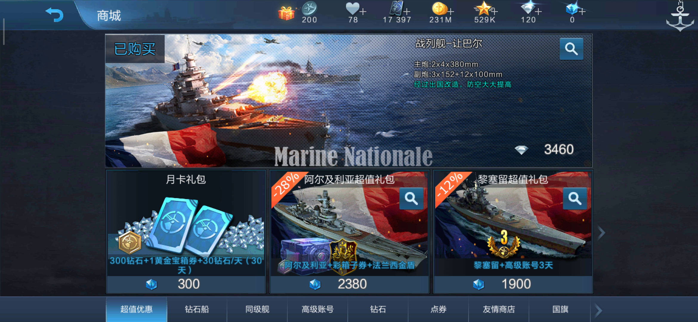 前几天入手了让巴尔 战舰联盟综合讨论 Taptap 战舰联盟社区