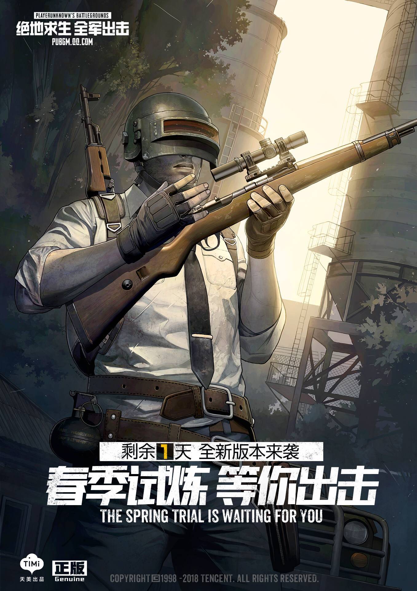 剩余1天全新版本来袭，春季试炼等你出击