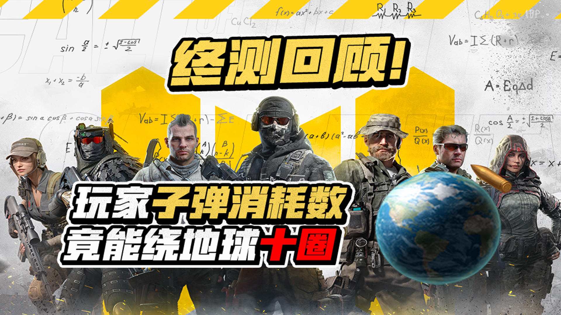 【福利活动】终测数据回顾，记录那些陪我们一路走来的队友~