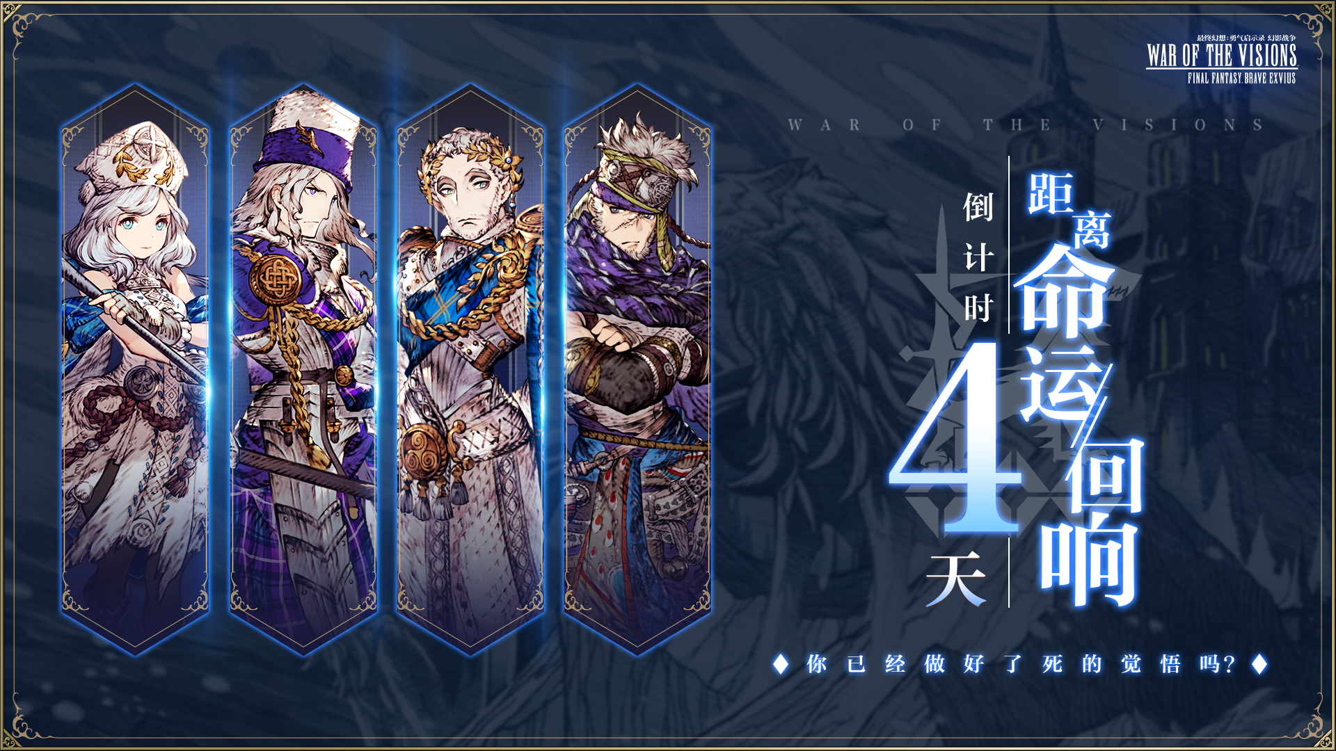 最终幻想:勇气启示录 幻影战争官方公告 | taptap 最终幻想:勇气