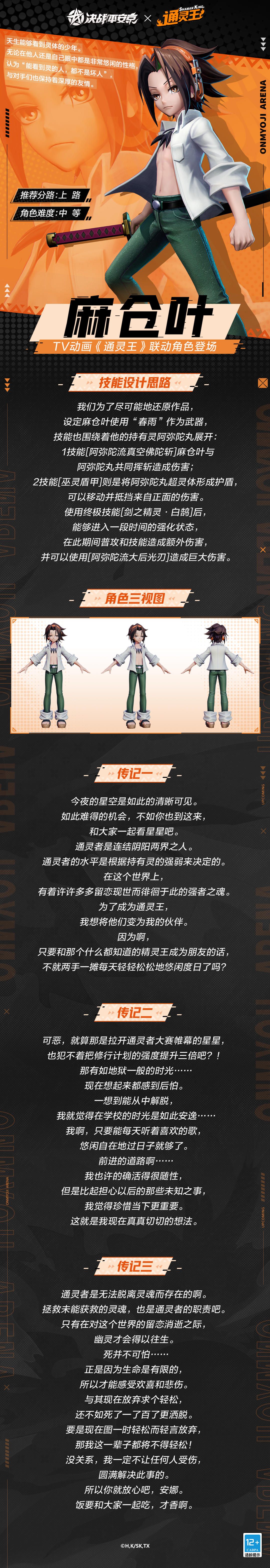 ☆决战平安京×通灵王☆