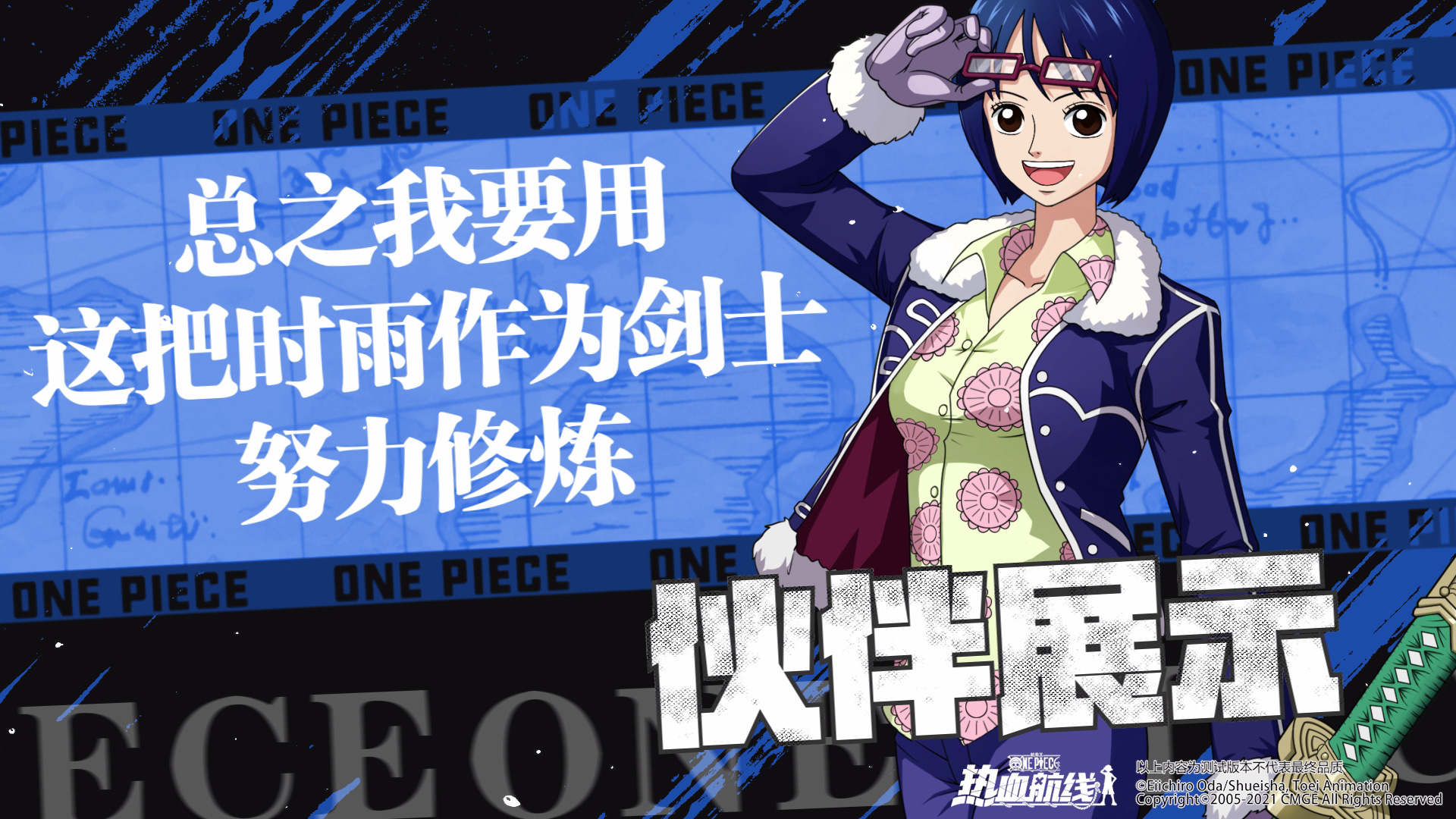 伙伴展示 | 海军上士！塔希米