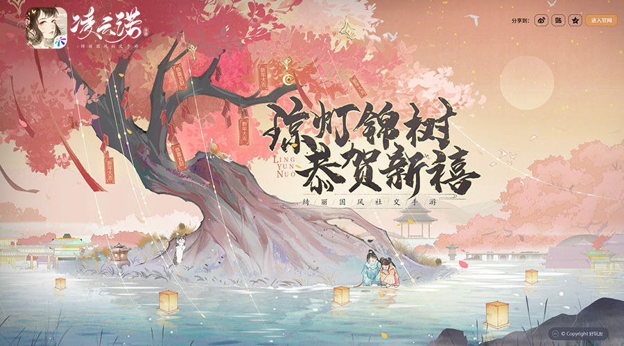 瓊燈錦樹賀新禧《凌雲諾》春節專題活動上線！ - 第2張