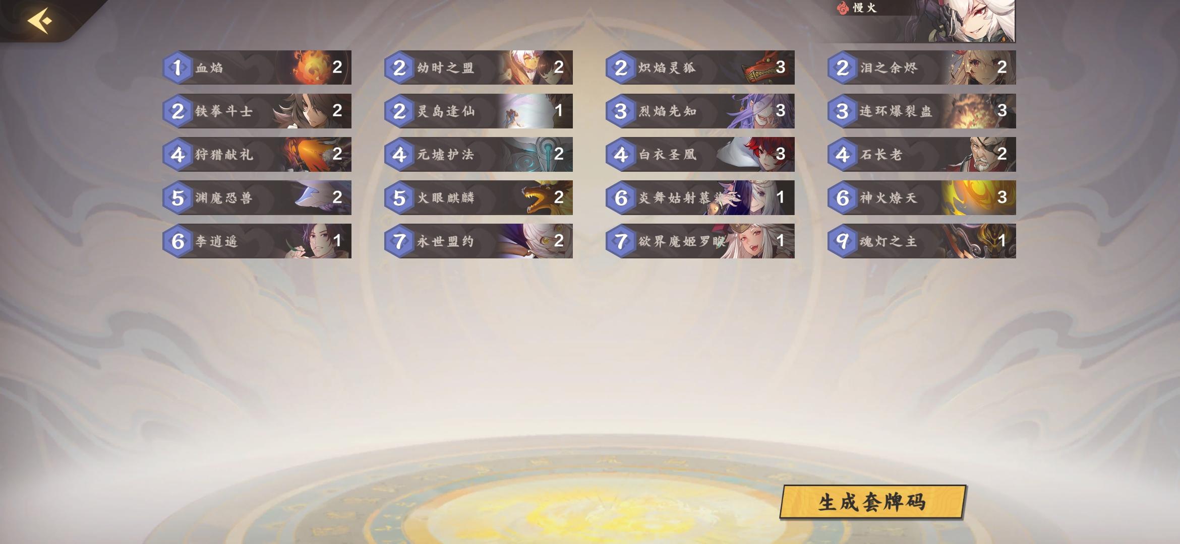 慢火卡组分享